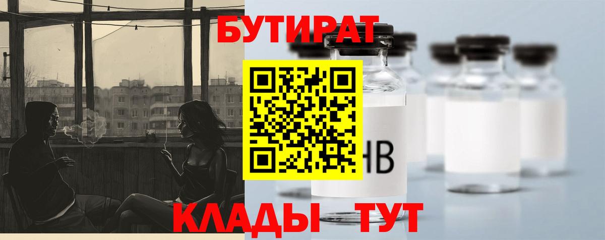 БУТИРАТ жидкий экстази  Бутират  Обнинск  Вход с VPN 