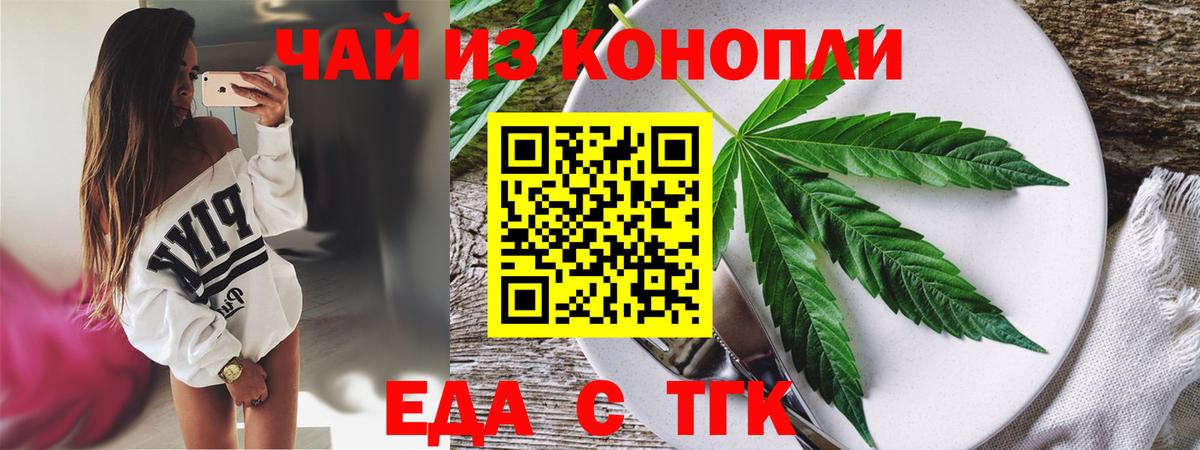 Еда ТГК конопля  Вход с VPN  Обнинск 