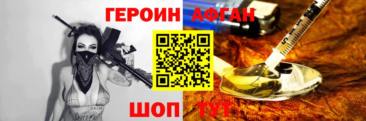 Героин афганец  Вход с VPN  Героин  Обнинск 