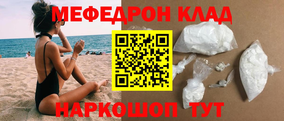 МЕФ VHQ  МЯУ-МЯУ  Мефедрон mephedrone  Обнинск  Вход с VPN 