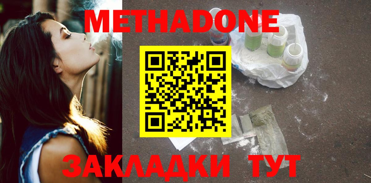 Метадон мёд  площадка клад  Обнинск  Вход с VPN  Метадон methadone 